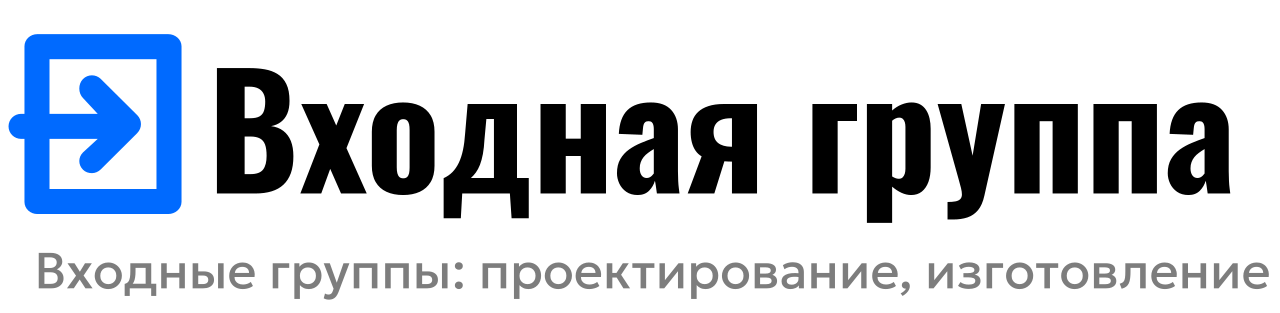 Входная группа